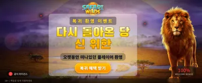 사파리 와일드: 야생의 승리 banner